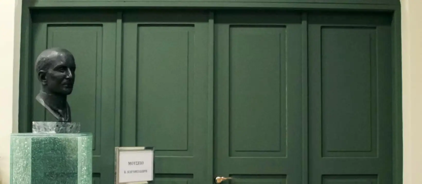 Είσοδος- προτομή Καραθεοδωρή Είσοδος- προτομή Καραθεοδωρή